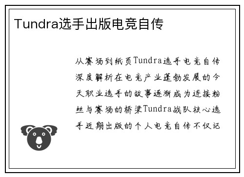Tundra选手出版电竞自传