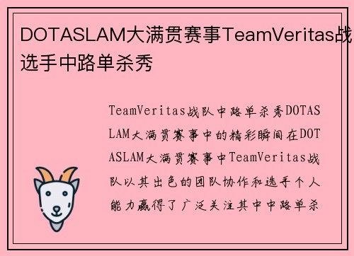 DOTASLAM大满贯赛事TeamVeritas战队选手中路单杀秀