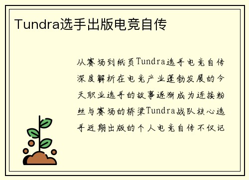 Tundra选手出版电竞自传
