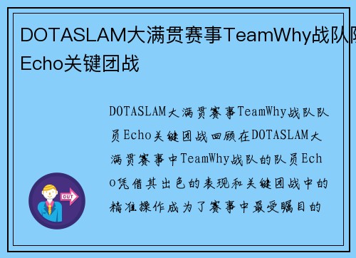 DOTASLAM大满贯赛事TeamWhy战队队员Echo关键团战