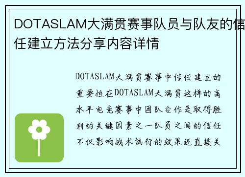 DOTASLAM大满贯赛事队员与队友的信任建立方法分享内容详情