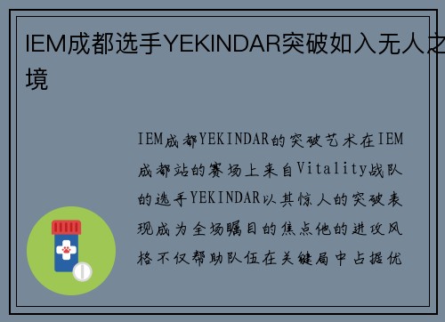 IEM成都选手YEKINDAR突破如入无人之境